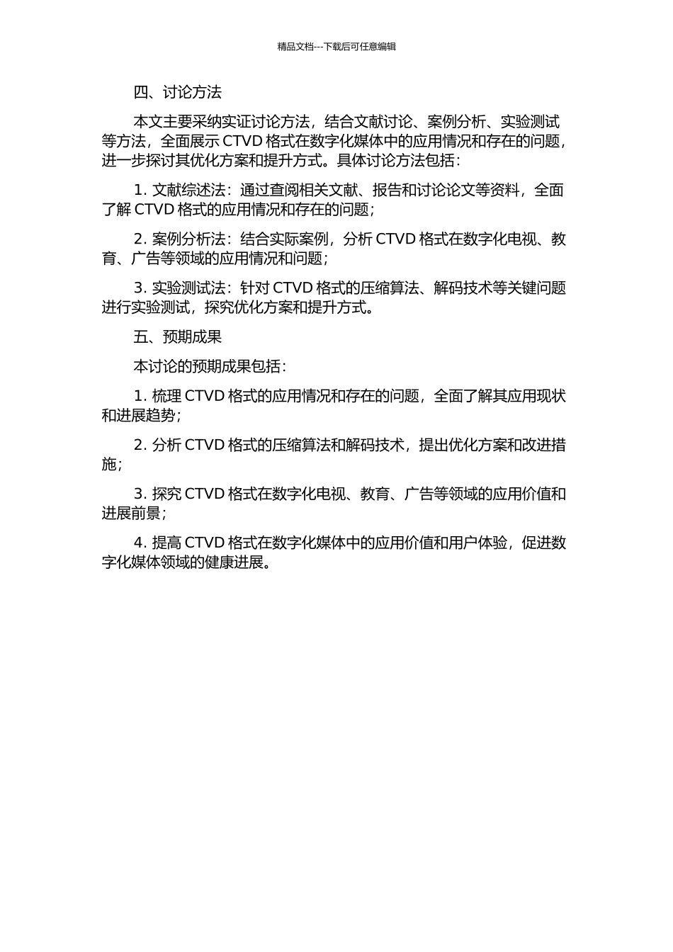 CTVD格式应用及相关问题研究的开题报告_第2页