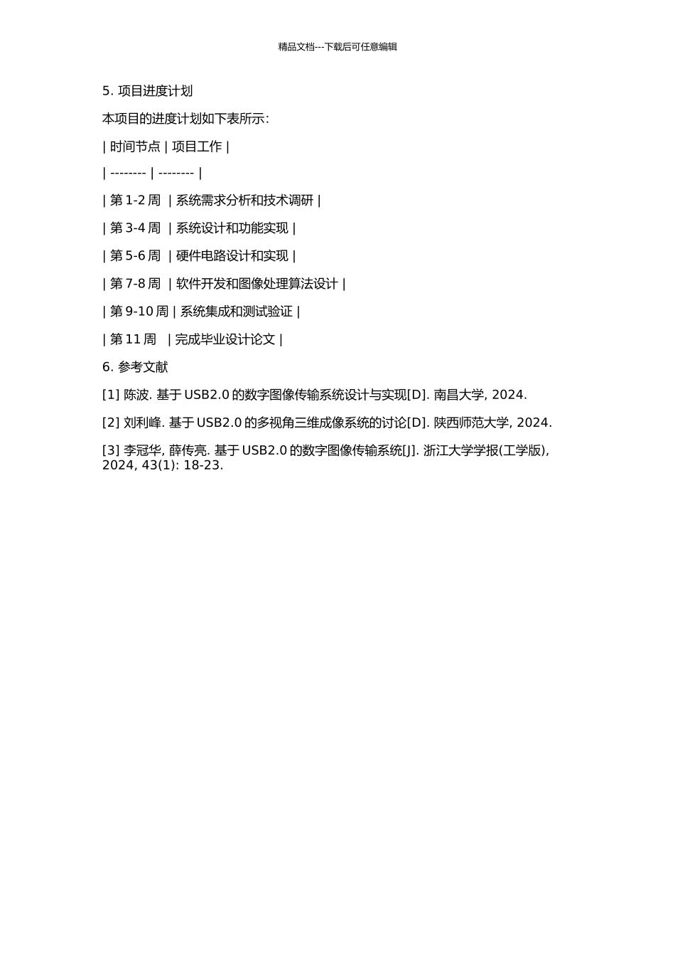 CTP中基于USB2.0和SOPC的图像传输的开题报告_第2页
