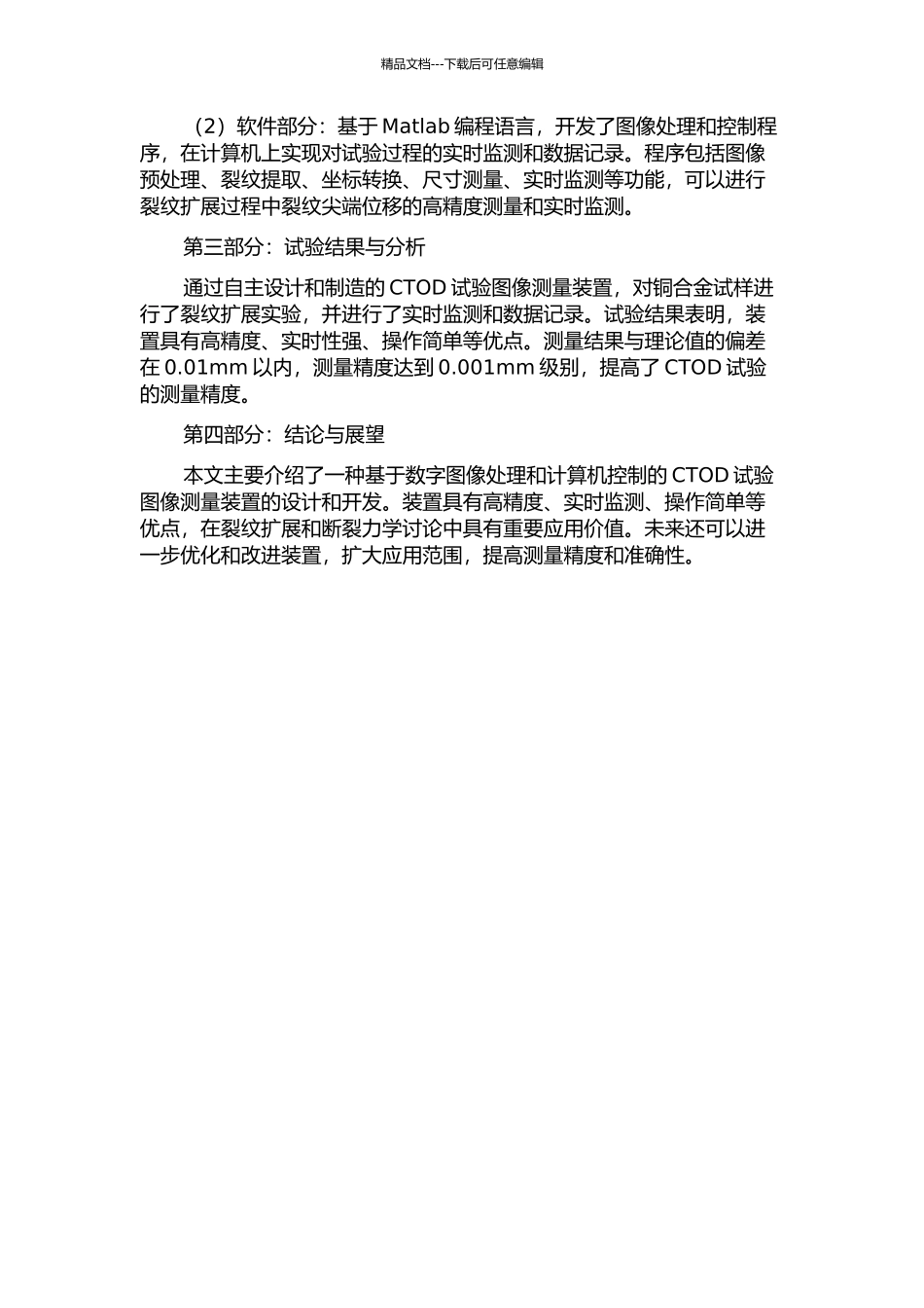 CTOD试验图像测量装置的开发的开题报告_第2页