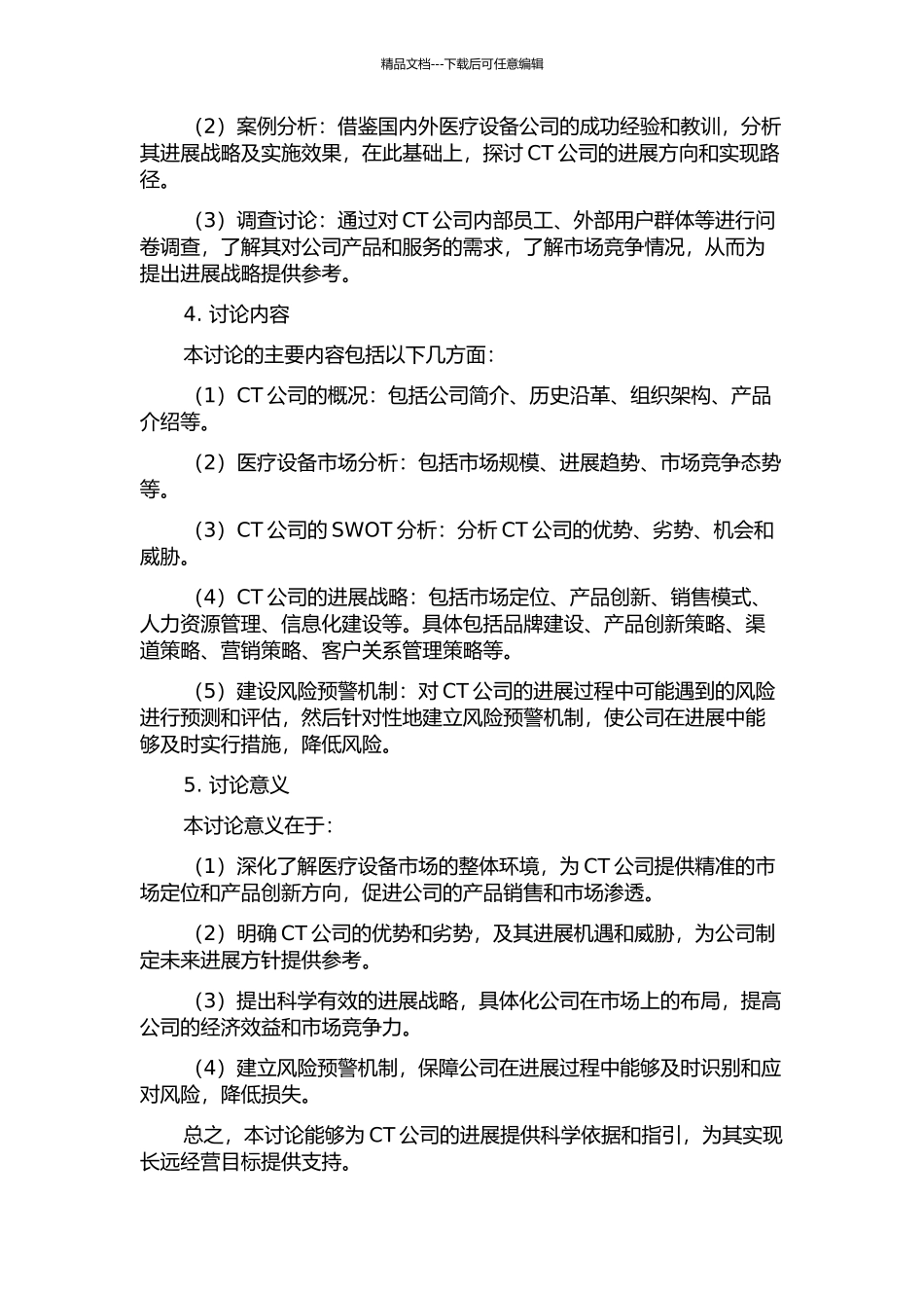CT公司发展战略研究的开题报告_第2页