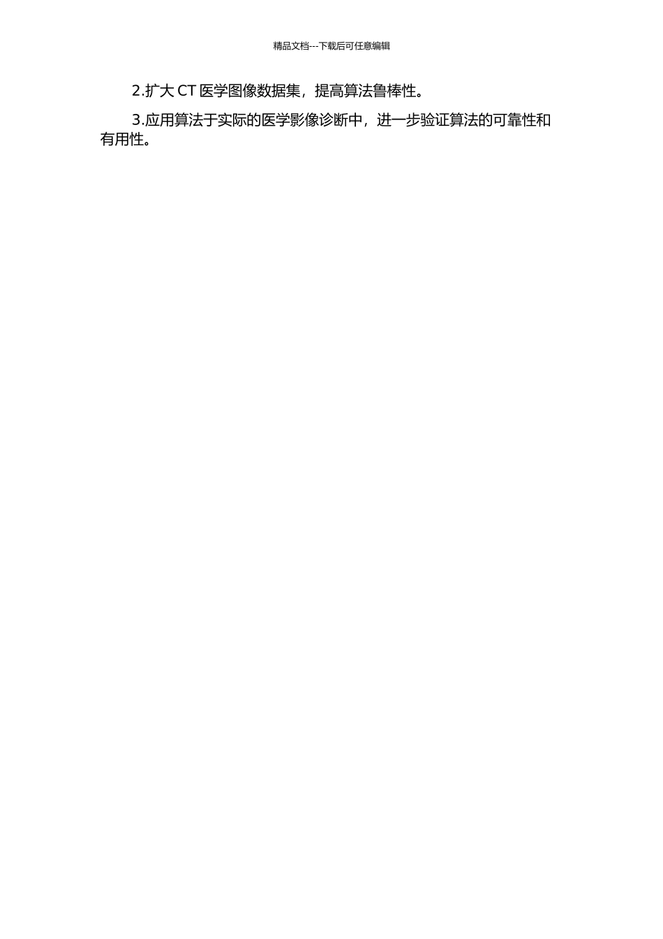 CT医学图像金属伪影去除算法研究中期报告_第2页