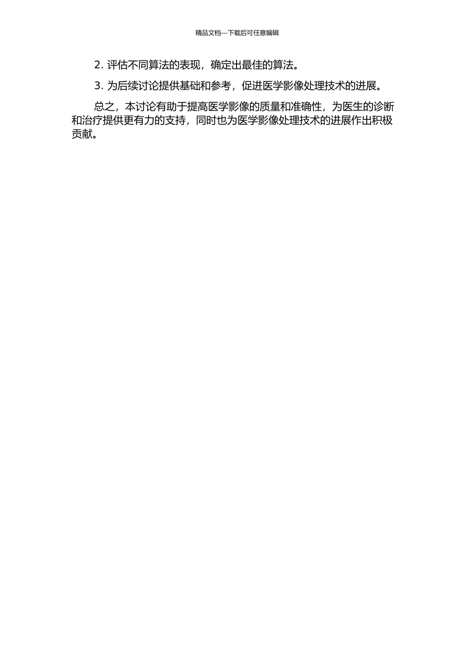 CT医学图像金属伪影去除算法研究开题报告_第2页