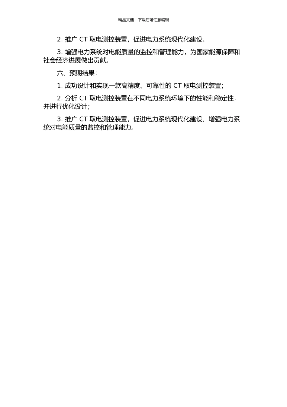 CT取电测控装置的设计与实现开题报告_第2页