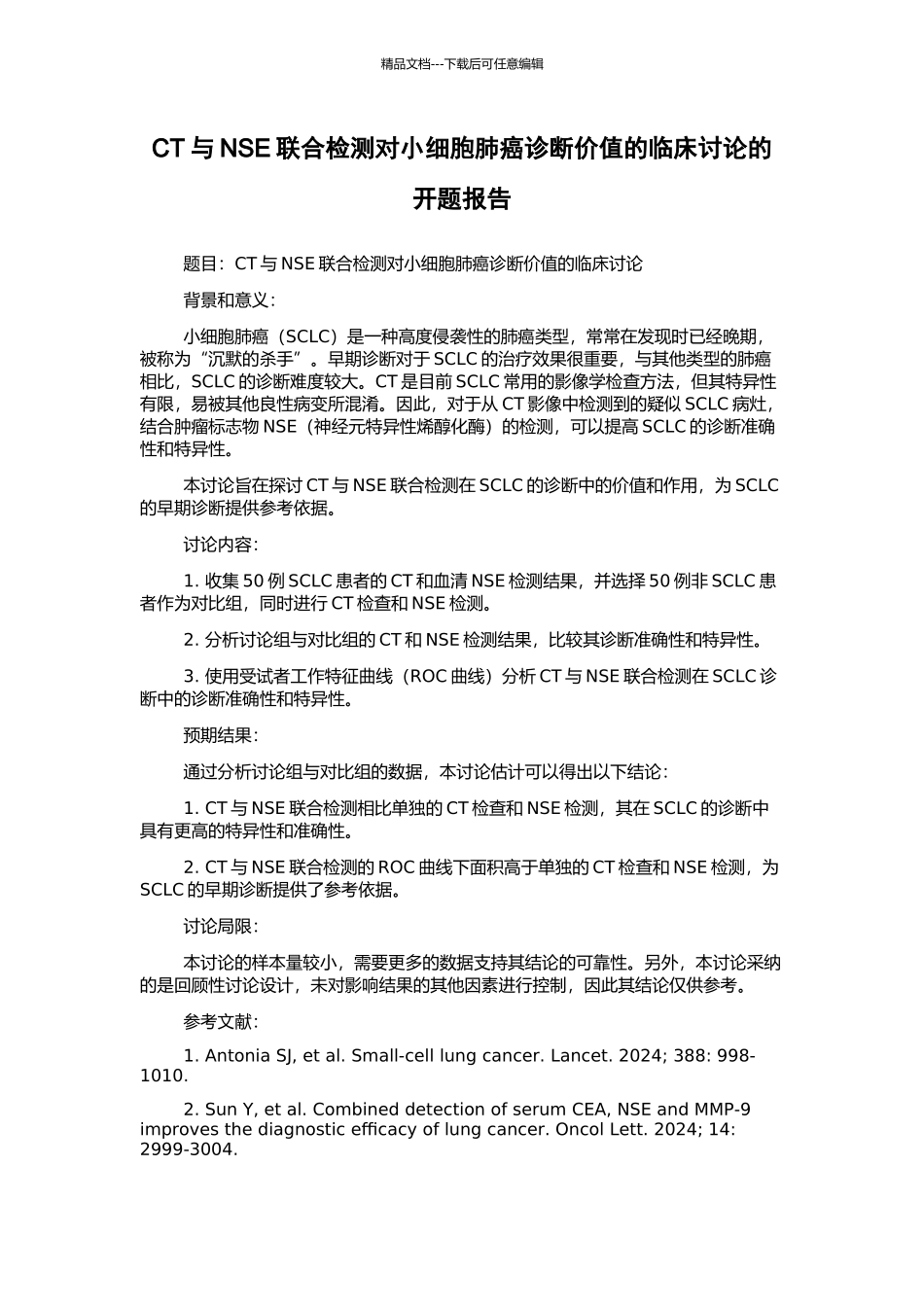 CT与NSE联合检测对小细胞肺癌诊断价值的临床研究的开题报告_第1页