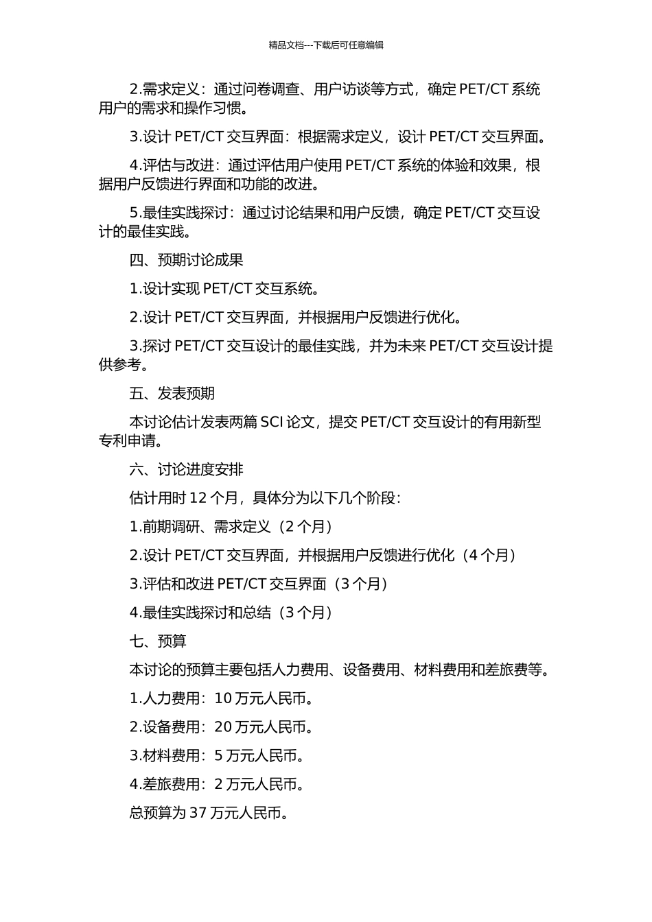 CT交互系统设计的开题报告_第2页