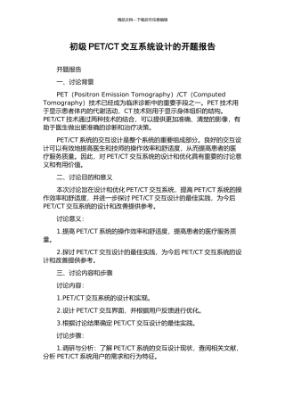 CT交互系统设计的开题报告