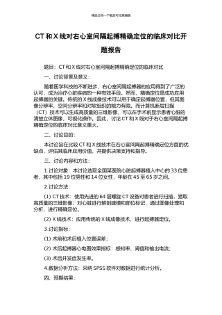 CT和X线对右心室间隔起搏精确定位的临床对比开题报告