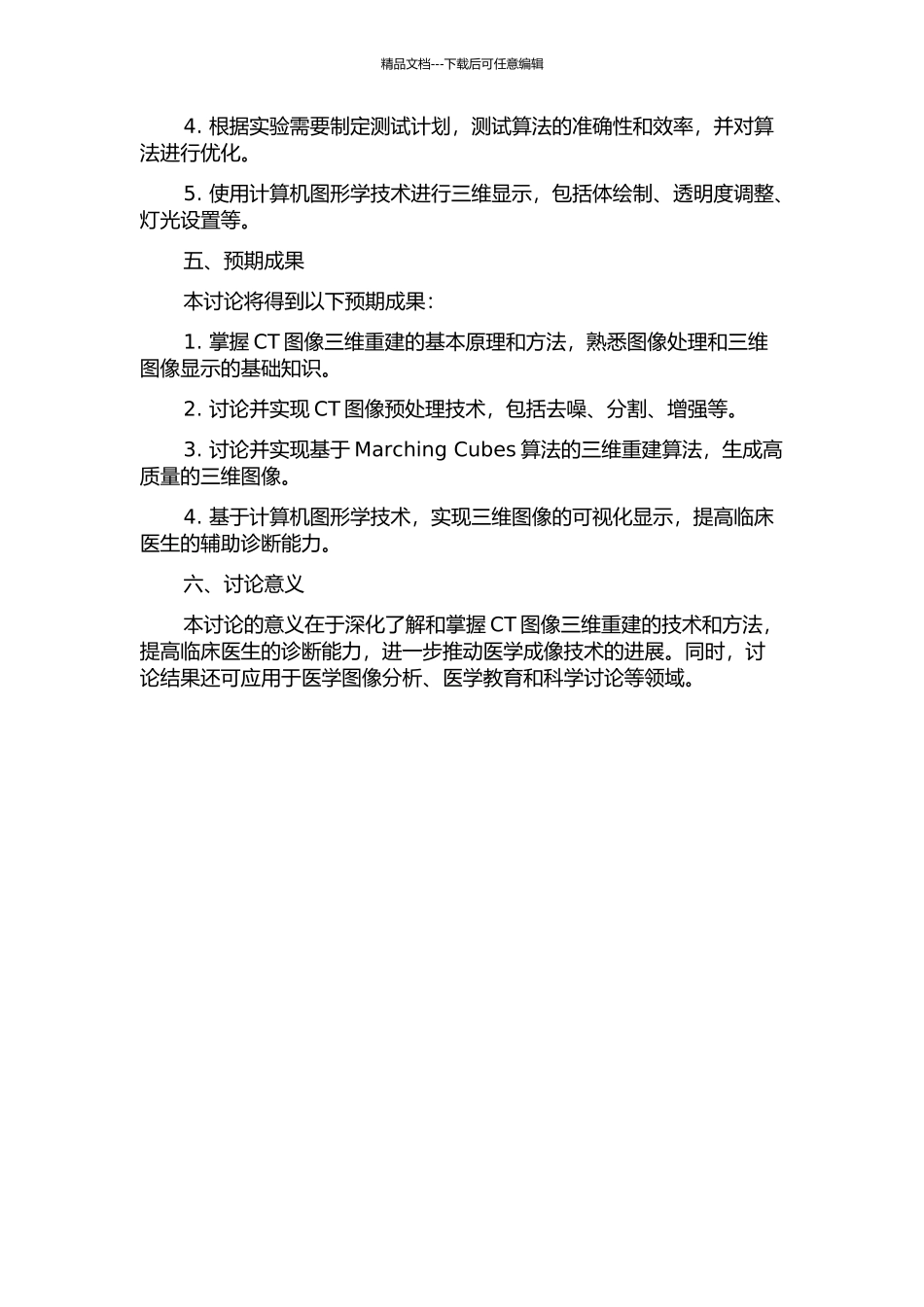 CT图像三维重建的研究与实现的开题报告_第2页