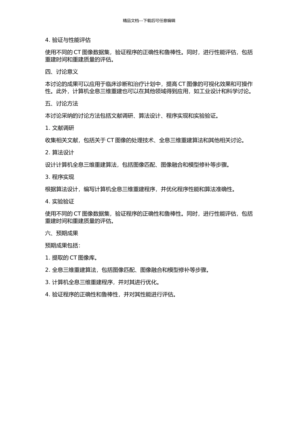 CT图像的计算机制全息三维重建的开题报告_第2页