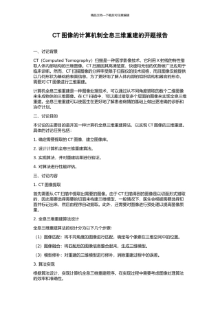 CT图像的计算机制全息三维重建的开题报告