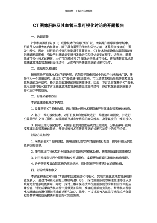 CT图像肝脏及其血管三维可视化研究的开题报告