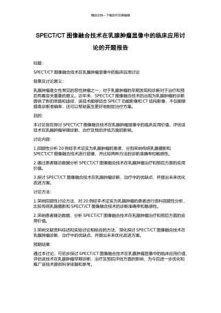 CT图像融合技术在乳腺肿瘤显像中的临床应用研究的开题报告