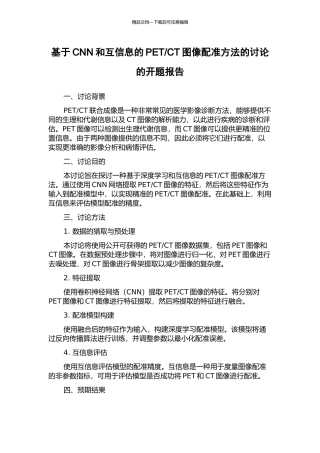 CT图像配准方法的研究的开题报告