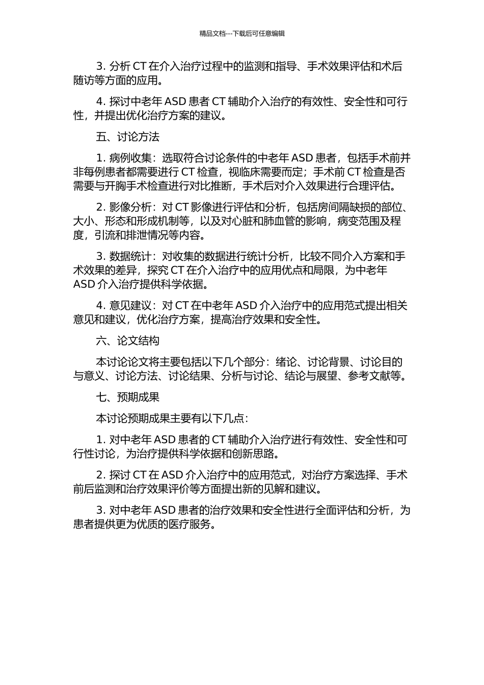 CT在中老年房间隔缺损介入治疗中的应用范式研究的开题报告_第2页