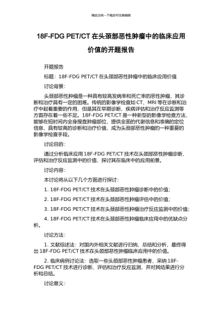 CT在头颈部恶性肿瘤中的临床应用价值的开题报告