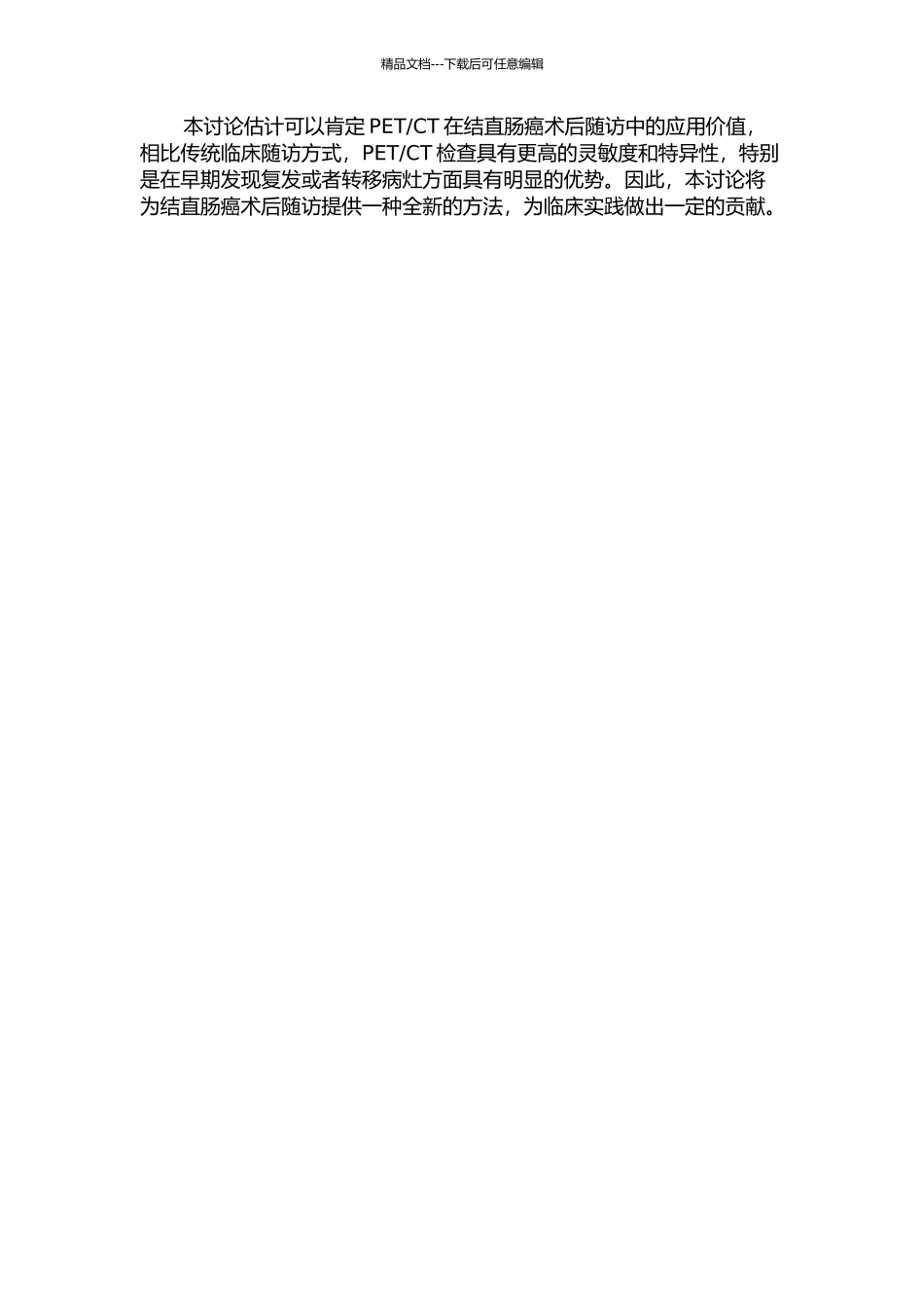 CT在结直肠癌术后随访中的应用的开题报告_第2页