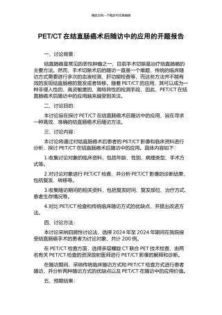 CT在结直肠癌术后随访中的应用的开题报告