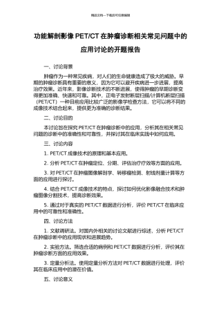 CT在肿瘤诊断相关常见问题中的应用研究的开题报告