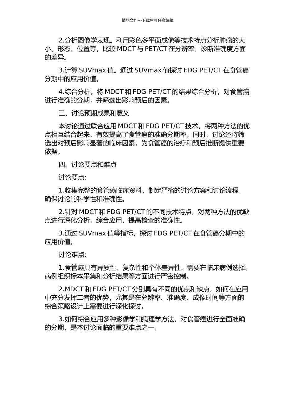 CT在食管癌分期中的应用的开题报告_第2页