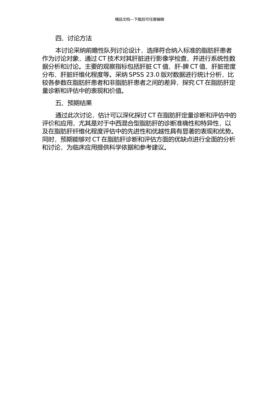 CT在脂肪肝定量诊断中的价值的开题报告_第2页