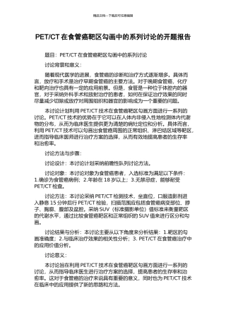 CT在食管癌靶区勾画中的系列研究的开题报告