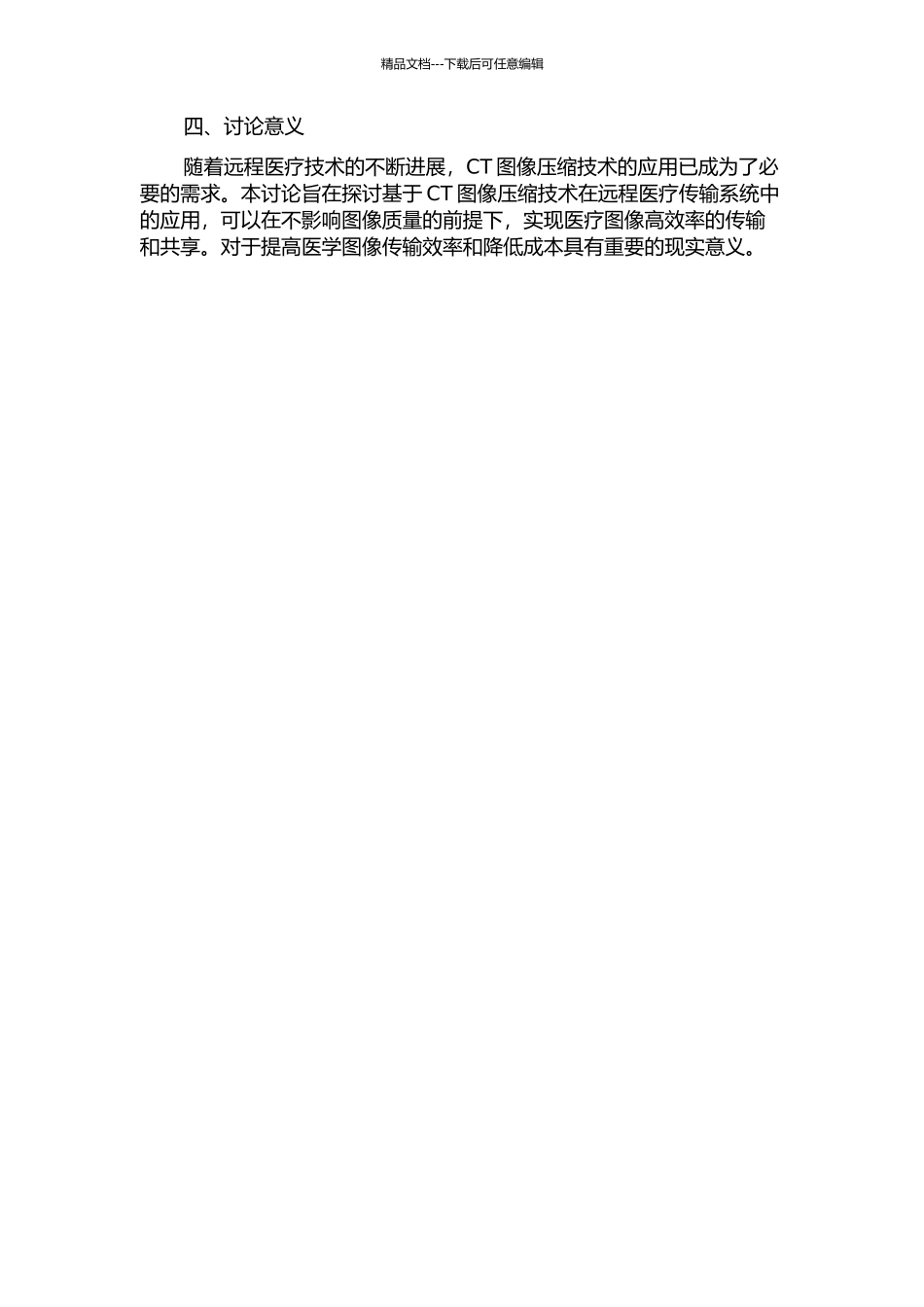 CT图像压缩在远程医疗传输系统中的应用研究的开题报告_第2页