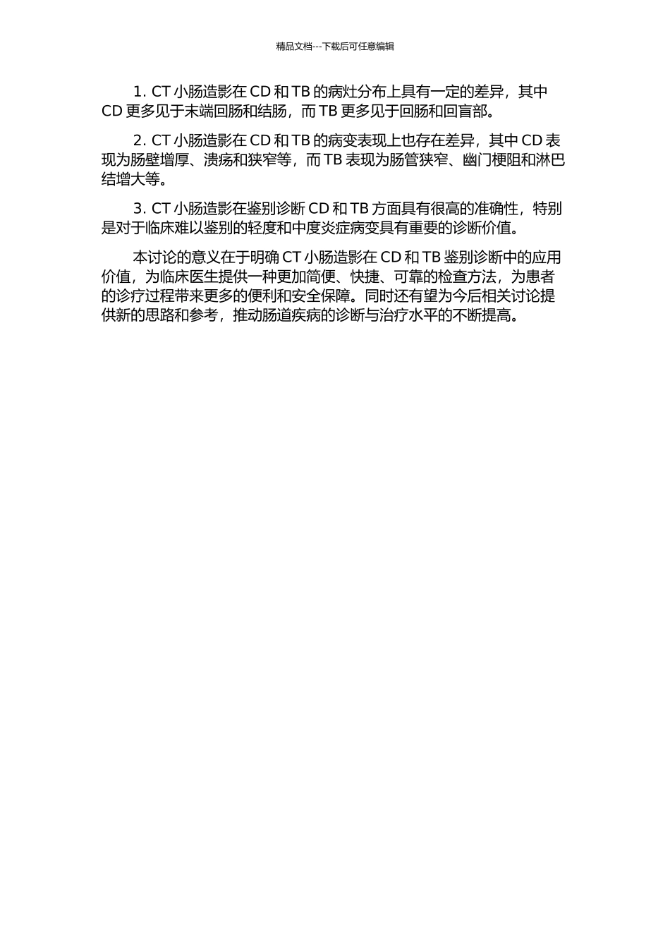 CT小肠造影鉴别诊断克罗恩病与肠结核的初步研究的开题报告_第2页