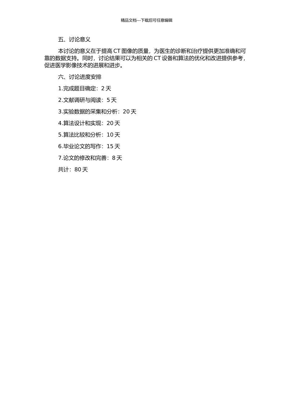 CT射束硬化校正算法研究的开题报告_第2页