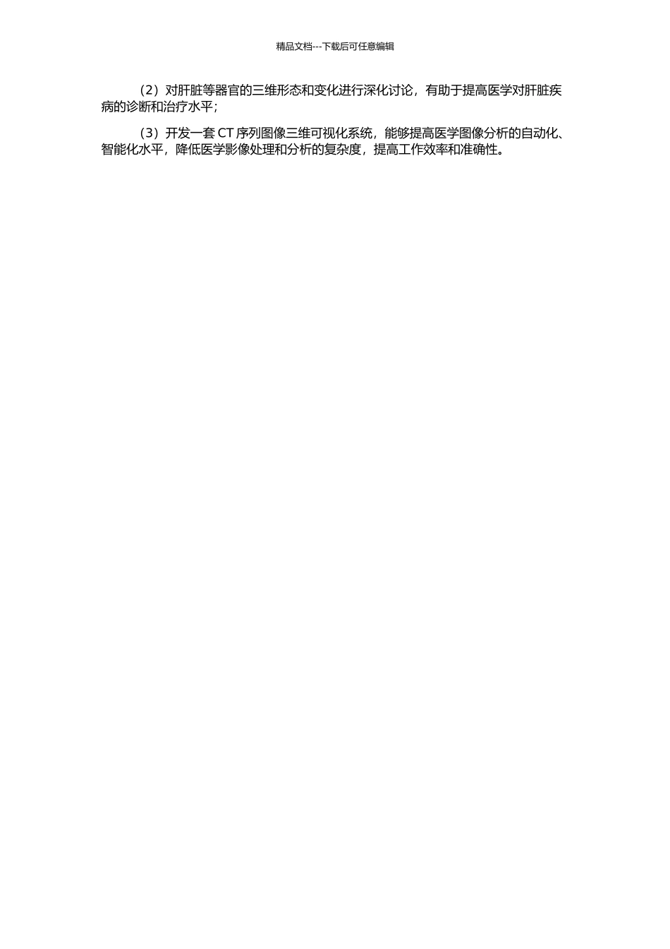 CT序列图像三维可视化技术的研究与实现的开题报告_第2页