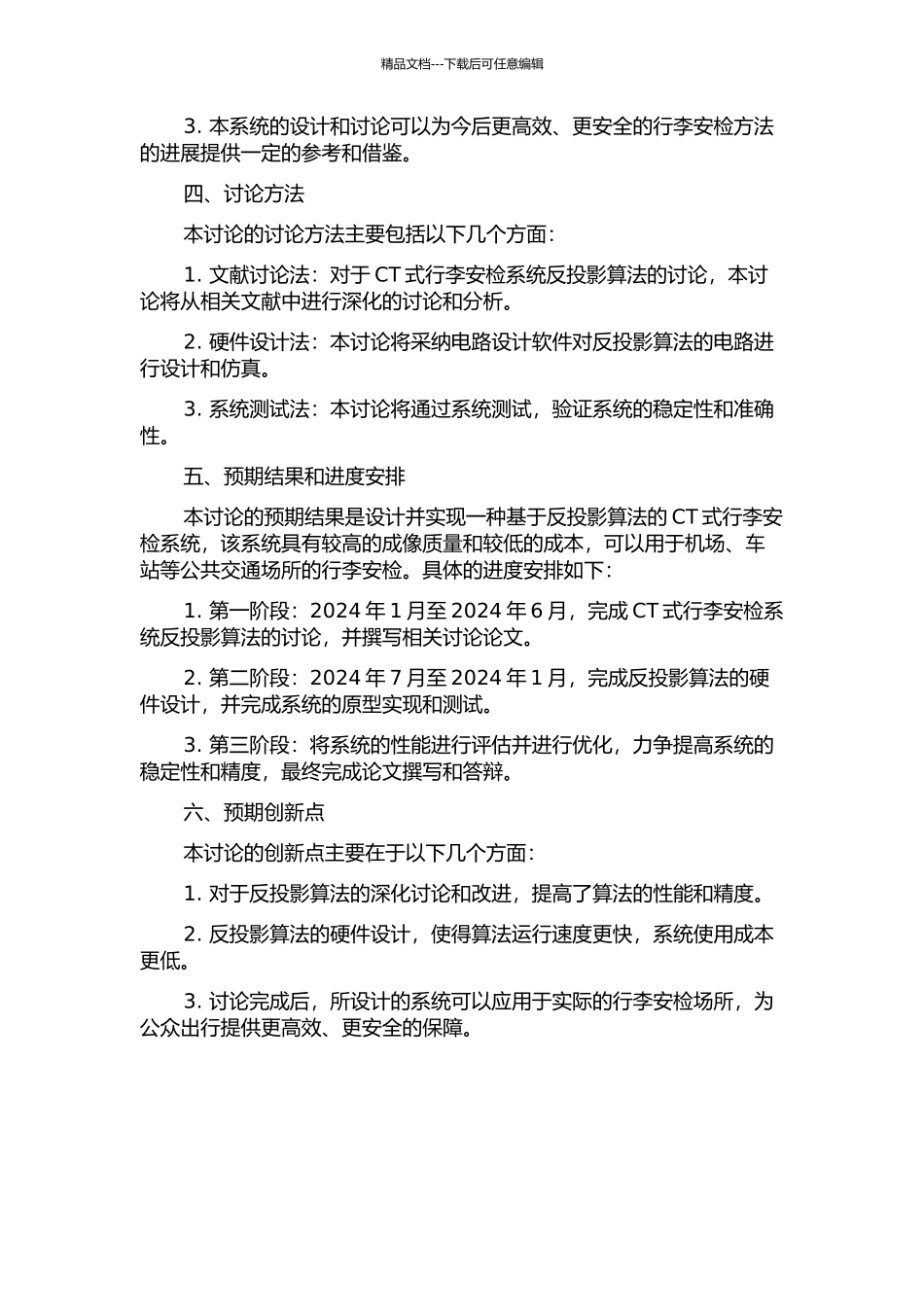 CT式行李安检系统反投影算法研究及其硬件设计的开题报告_第2页