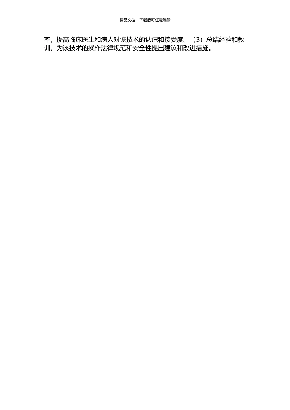 CT引导下经皮穿刺活检279例结果分析的开题报告_第2页