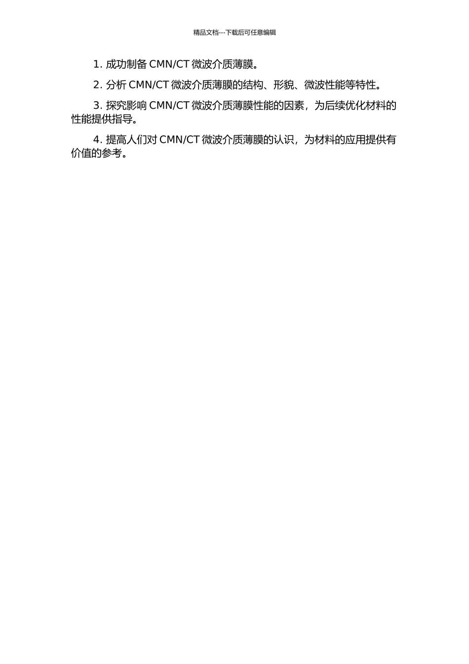 CT微波介质薄膜及性能研究的开题报告_第2页