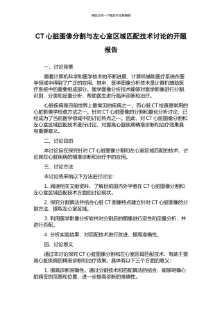CT心脏图像分割与左心室区域匹配技术研究的开题报告