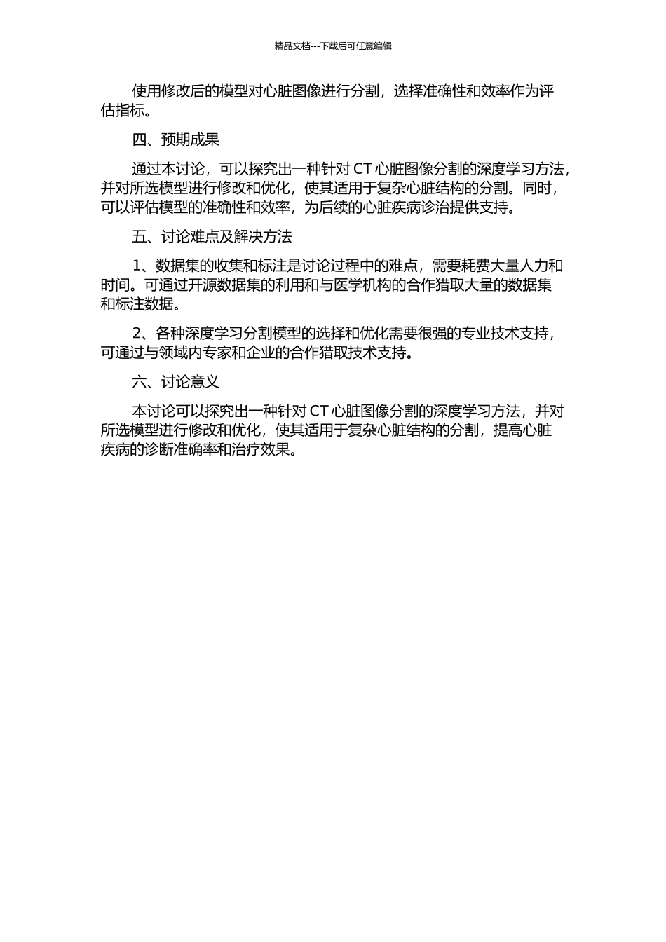 CT心脏图像分割方法研究的开题报告_第2页