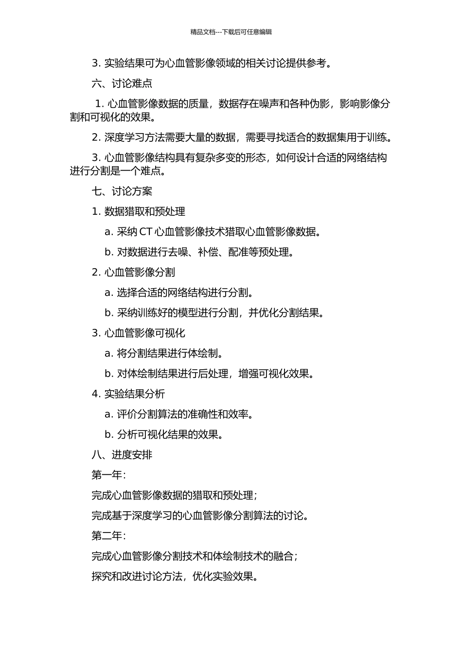 CT心血管影像分割及可视化的开题报告_第2页