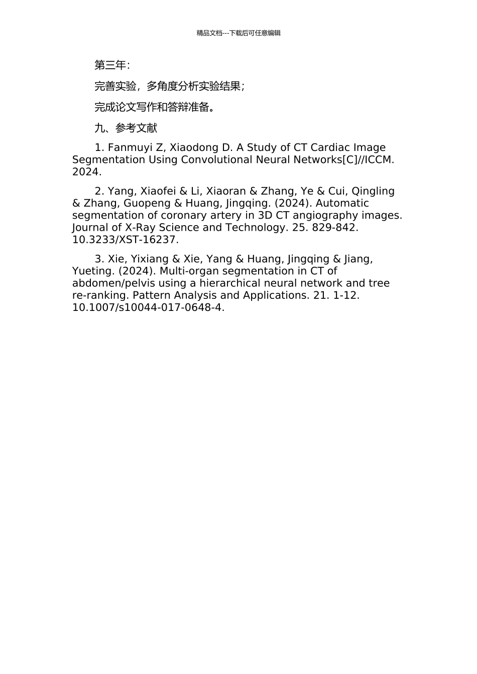 CT心血管影像分割及可视化的开题报告_第3页