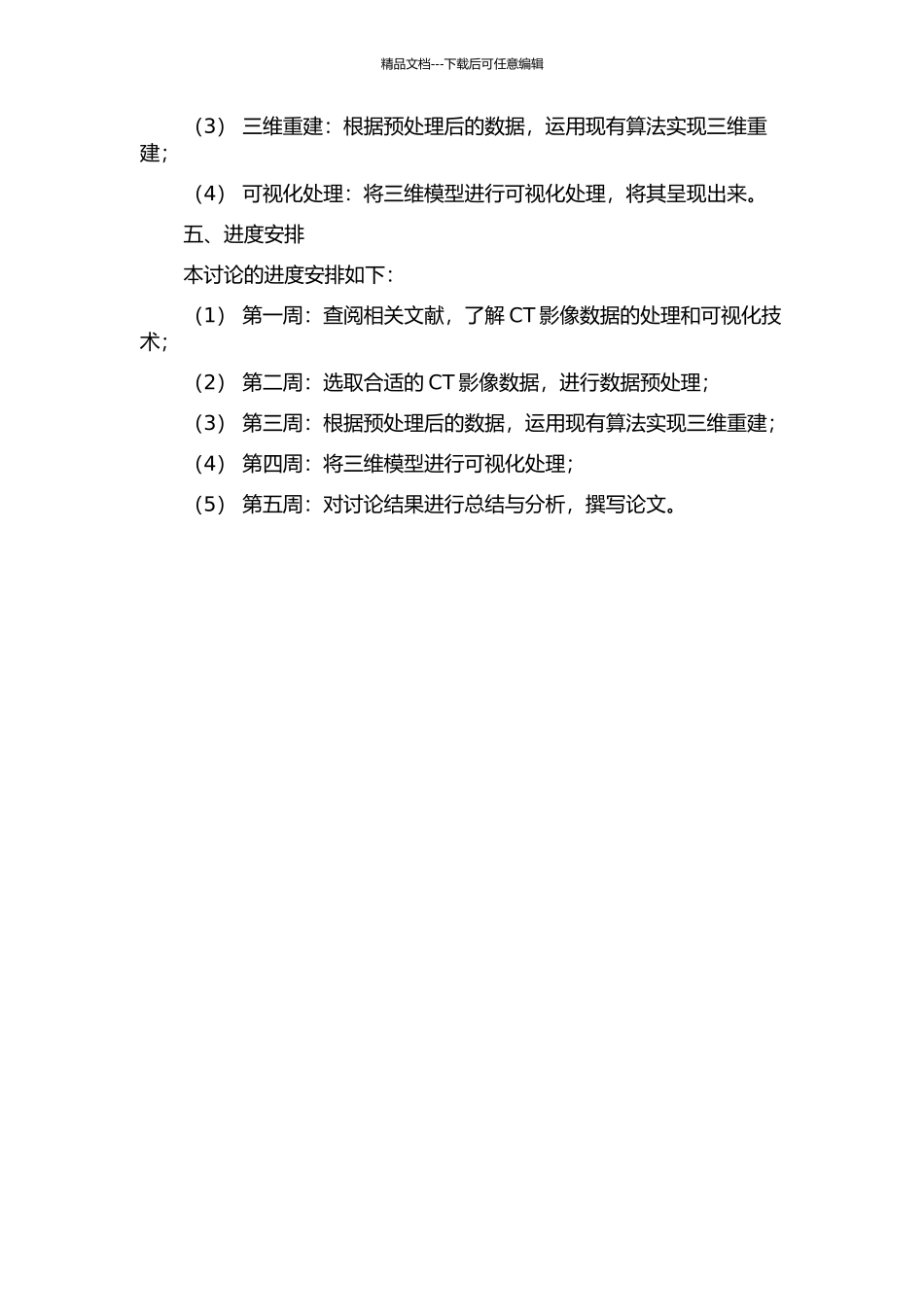 CT数据三维重建及可视化技术的研究的开题报告_第2页