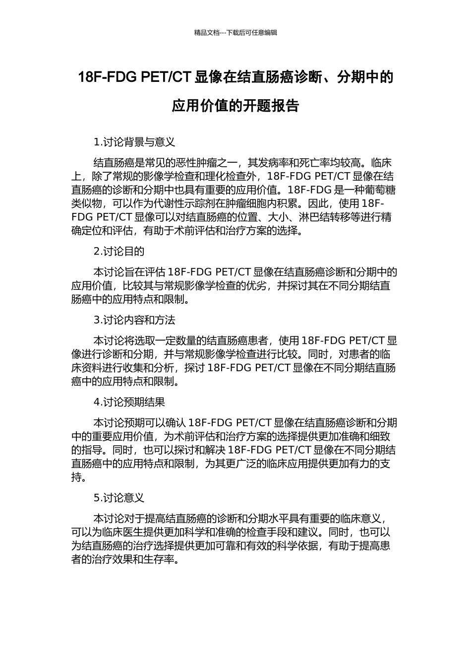 CT显像在结直肠癌诊断、分期中的应用价值的开题报告_第1页