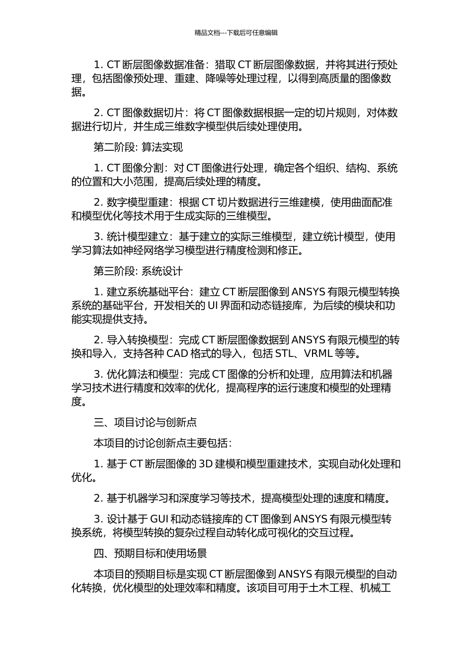 CT断层图像到ANSYS有限元模型转换系统的设计与实现的开题报告_第2页