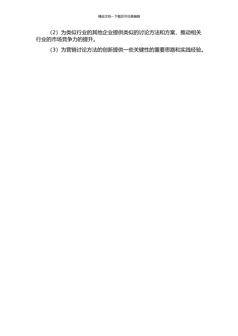 CT机械有限公司营销问题研究的开题报告_第2页