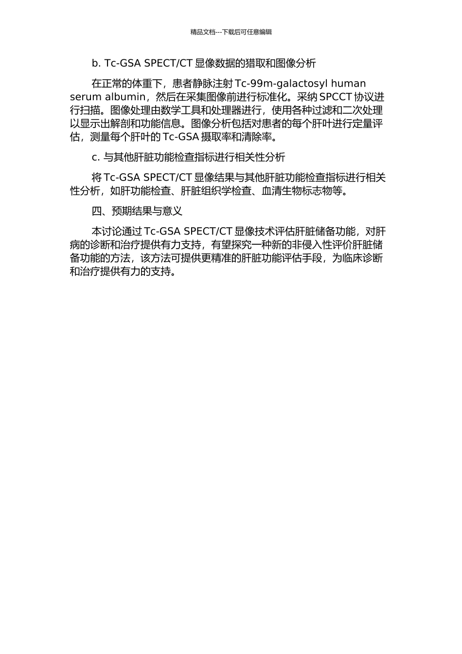 CT显像技术评估肝脏储备功能的研究的开题报告_第2页