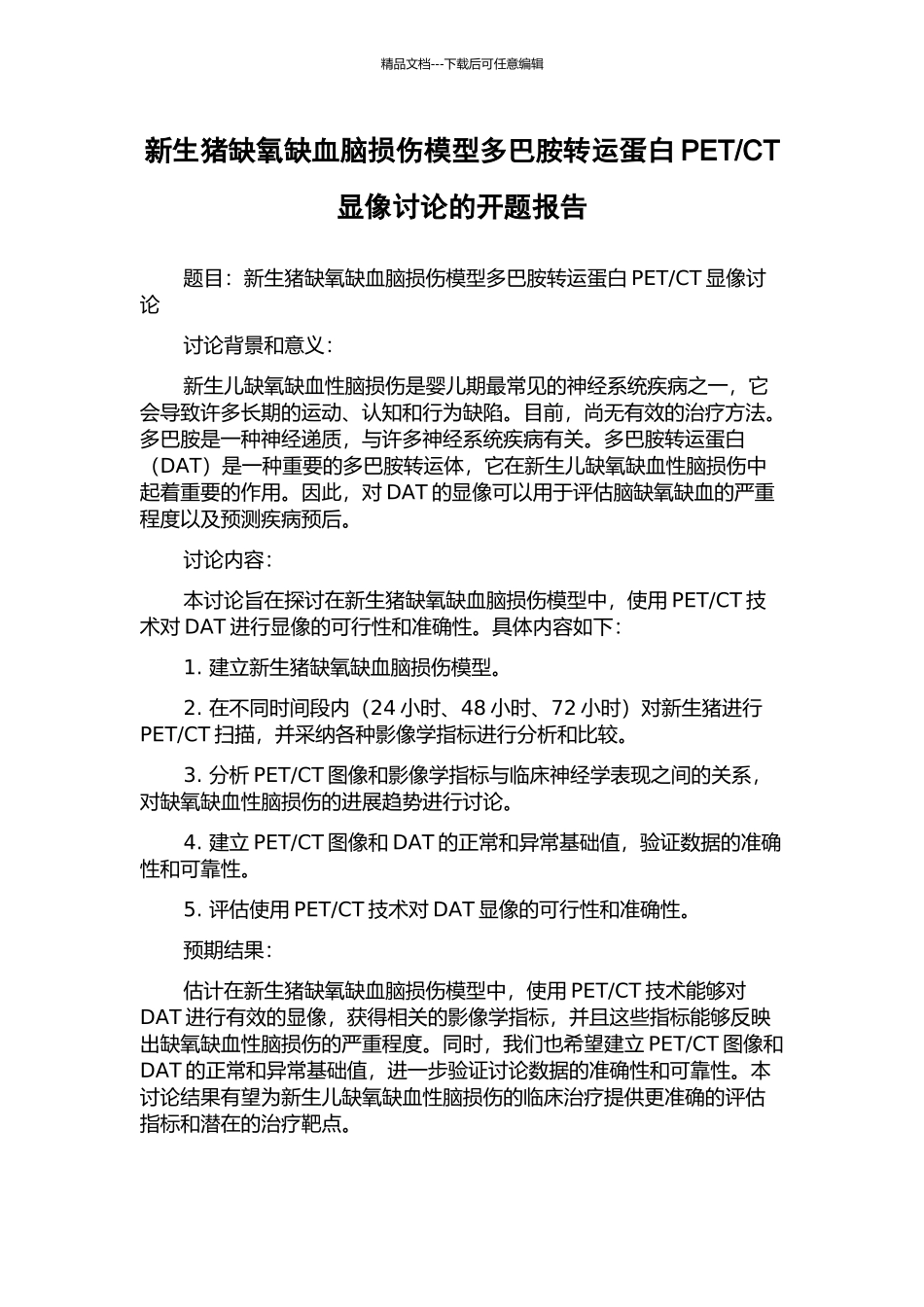 CT显像研究的开题报告_第1页