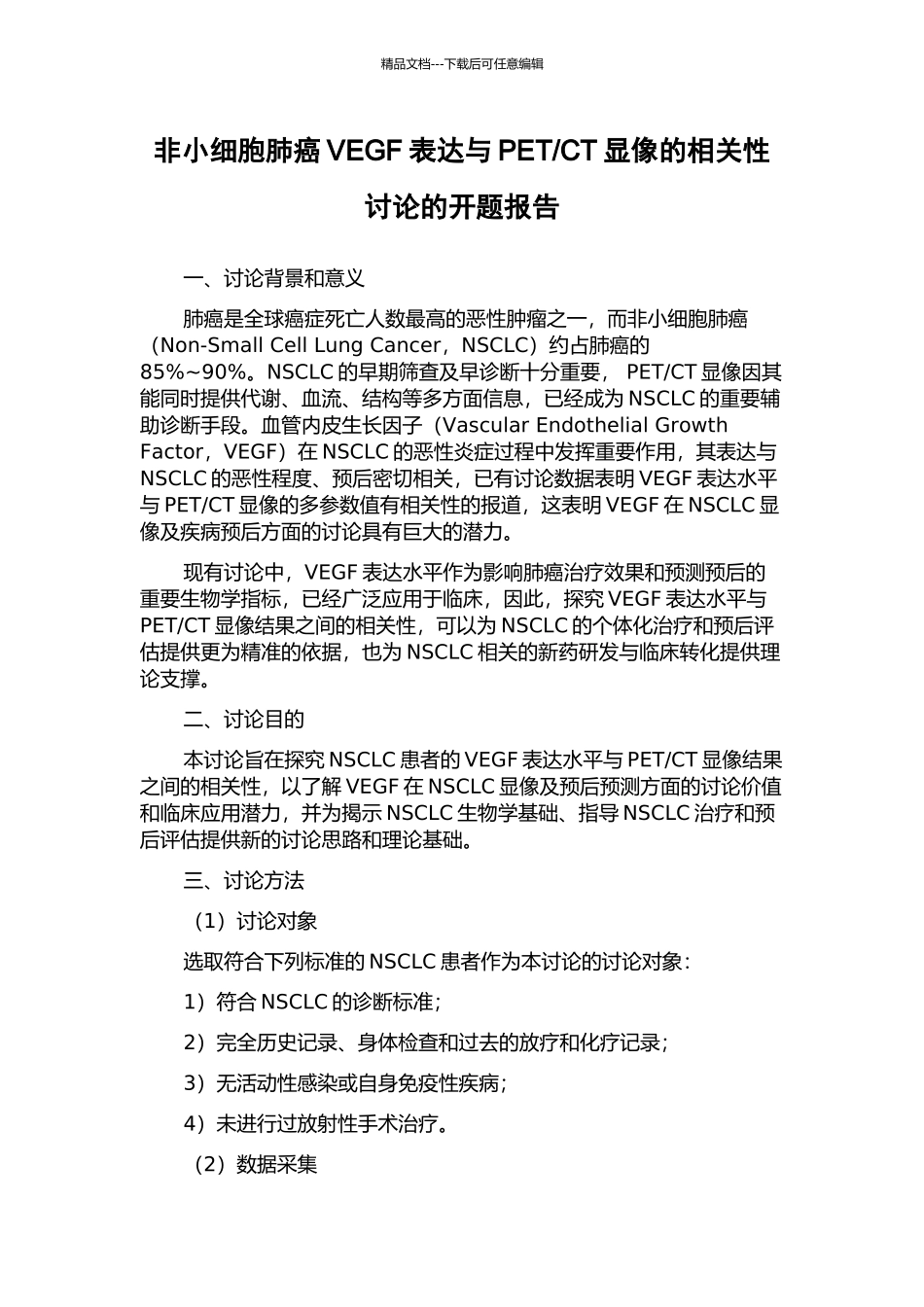 CT显像的相关性研究的开题报告_第1页