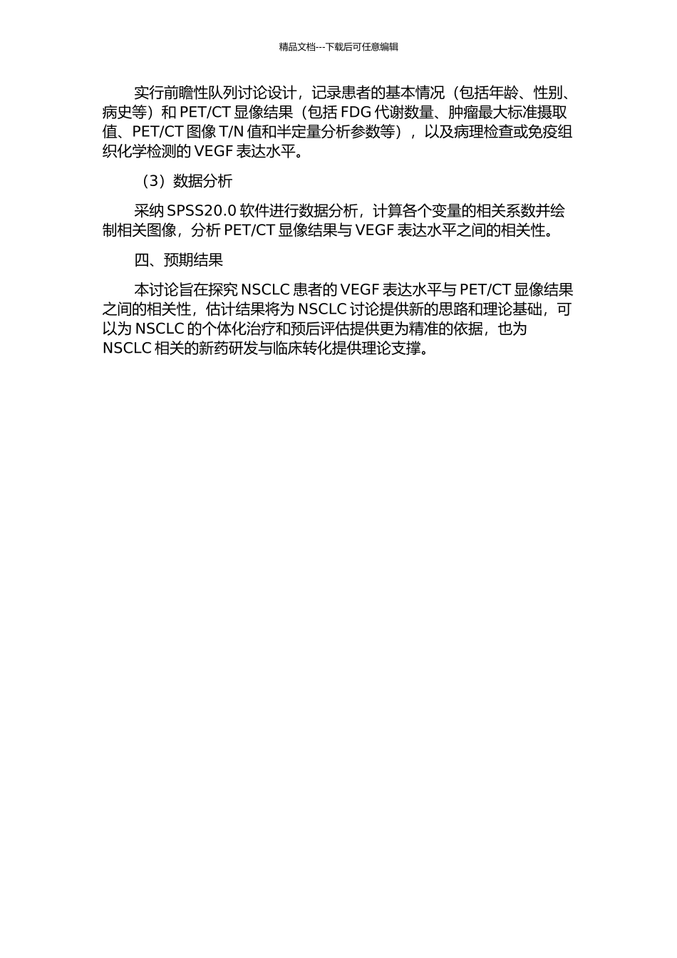 CT显像的相关性研究的开题报告_第2页
