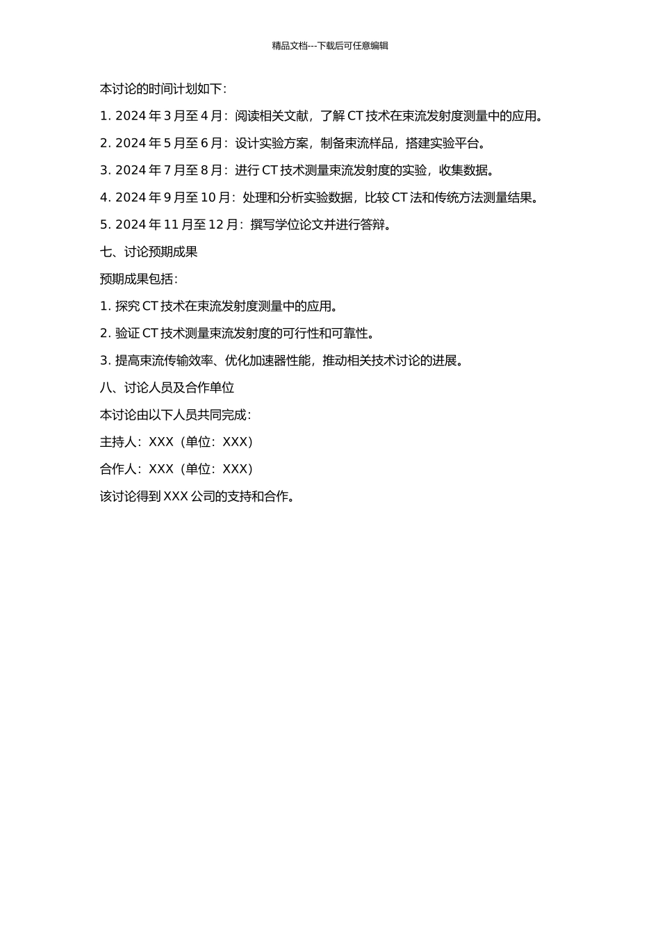 CT法测量束流发射度的应用研究的开题报告_第2页