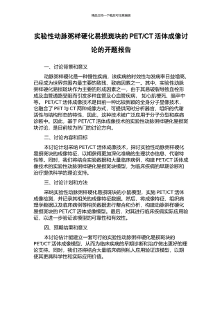 CT活体成像研究的开题报告