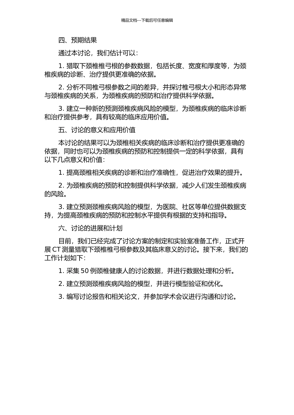 CT测量获取下颈椎椎弓根参数及其临床意义的研究开题报告_第2页