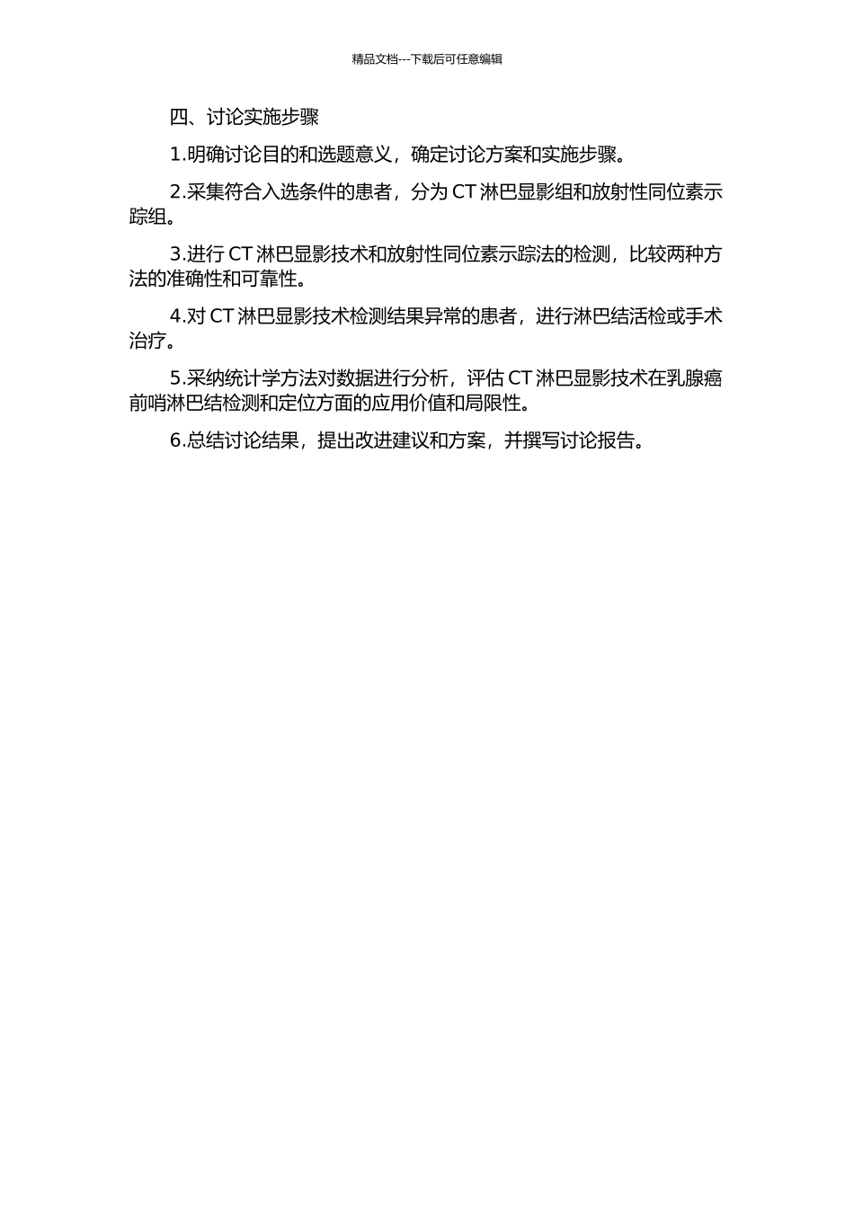 CT淋巴显影乳腺癌前哨淋巴结及定位研究的开题报告_第2页