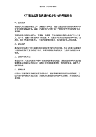 CT灌注成像在肾脏的初步研究的开题报告