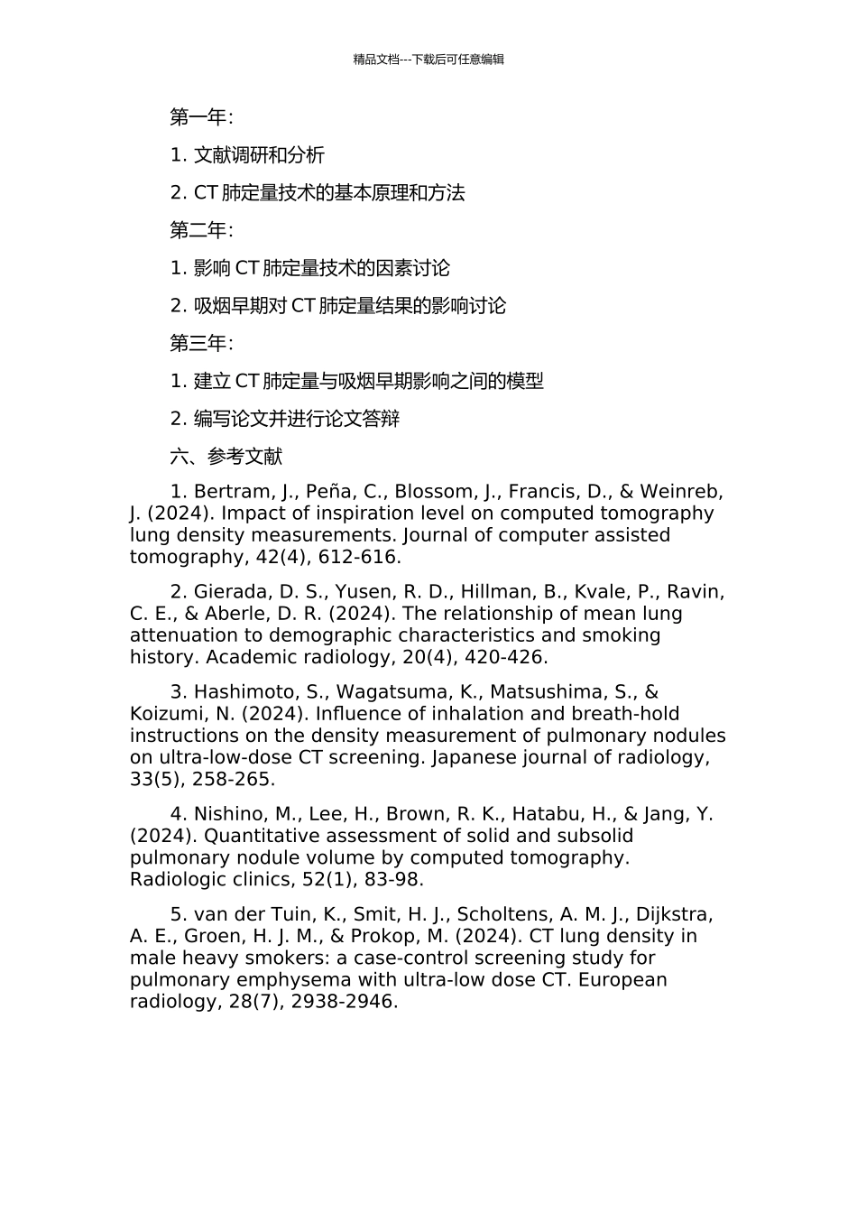 CT肺定量技术的影响因素分析及对吸烟早期影响的应用研究的开题报告_第2页